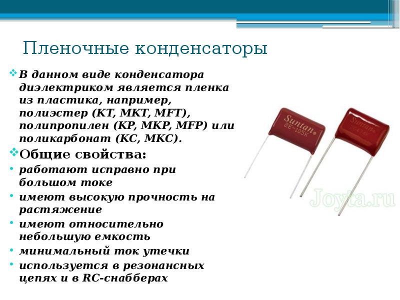 Презентация конденсатор 8 класс перышкин