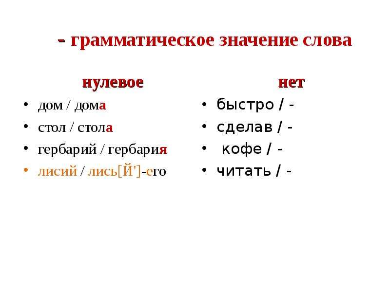 Укажите грамматическое значение слов