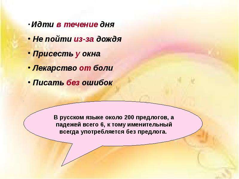 В течение дня значение. В течение дня. Идти в течение дня. В течение дня или в течении как. Как правильно пишется в течении дня или в течение дня.