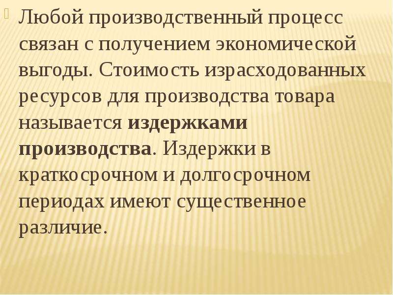 Любой производственный. Экономические технологии связаны с экономической выгодой. Получение экономической выгоды.