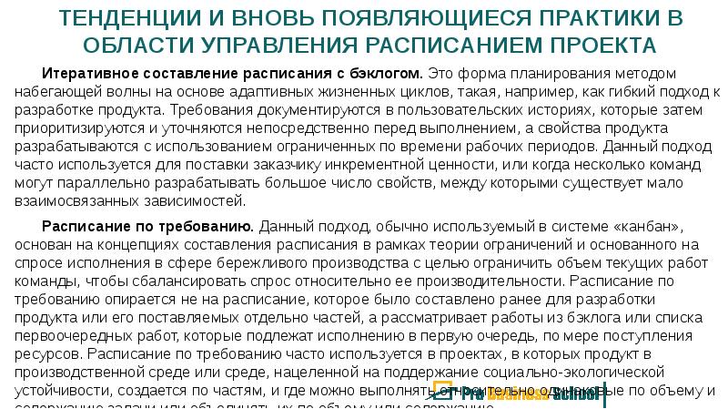 В чем заключается суть метода набегающей волны при реализации проектов