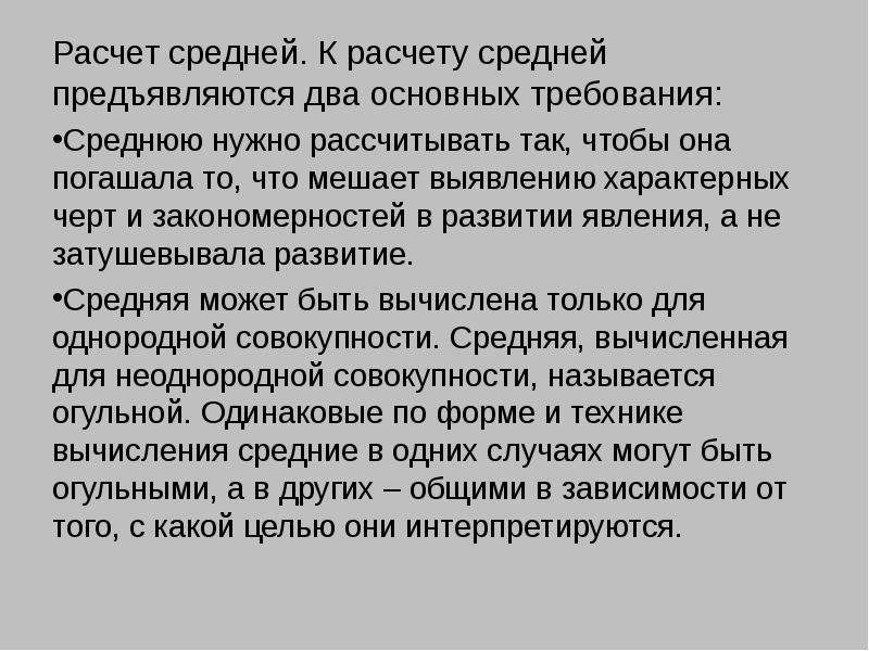 Среднее требование