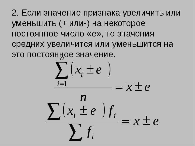 Среднее увеличение. Среднее значение признака. Формула среднего значения признака. Среднее значение признака равно. Среднее значение признака группировки.