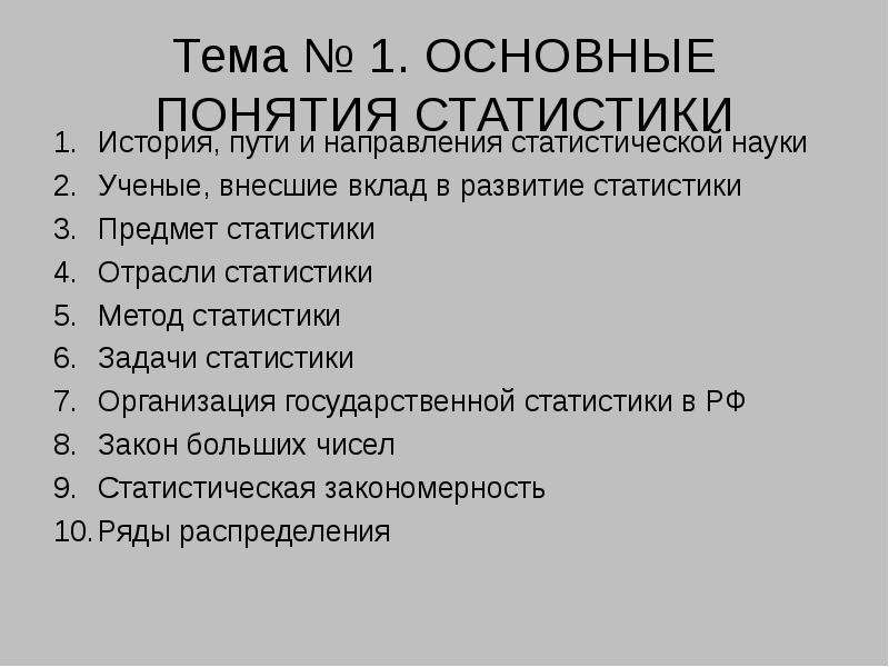 Презентация история статистики