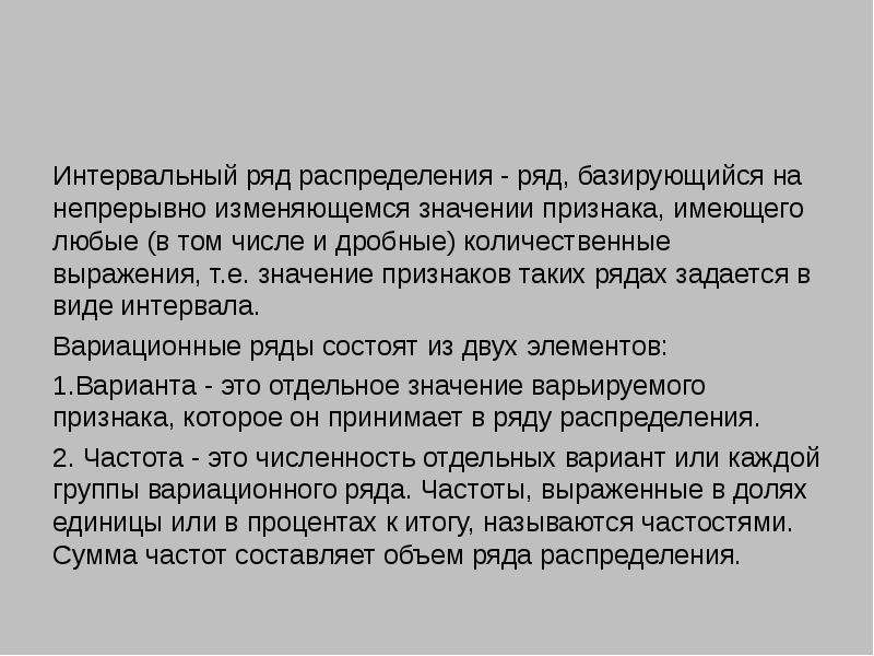 Интервальный ряд распределения. Инвервальный РЧД определения. Безинтервальный ряд распределения. Интервальный ряд распределения в статистике.