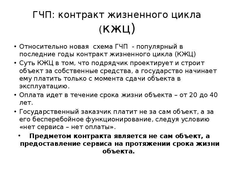 Жизненные контракты