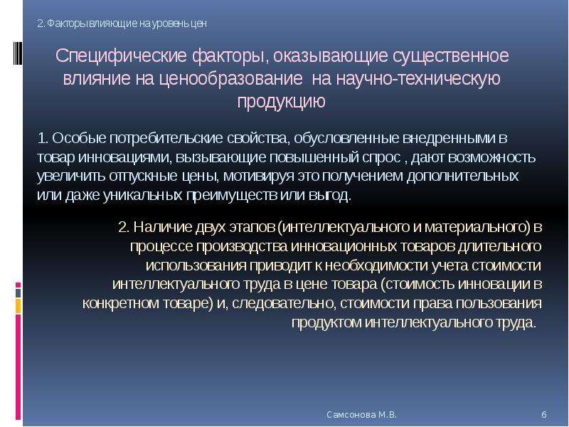 Функции перед. Специфические факторы ценообразования. Лизинг в инновационной деятельности. Факторы поддерживающие инновационную деятельность. Государственная поддержка инновационной деятельности презентация.