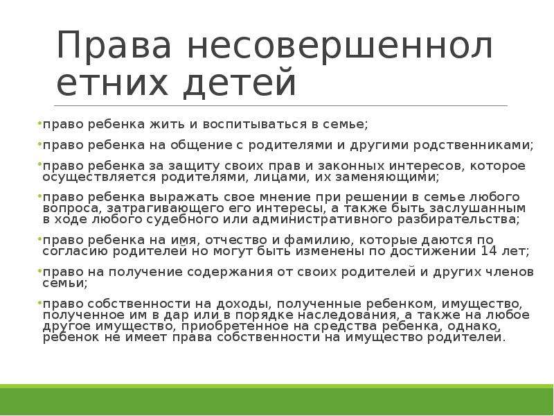 Родное право. Права родственников на общение с детьми семейное право. Какие сказки право законных интересов родителей. Имеет ли права родня мужа на общение с ребенком.