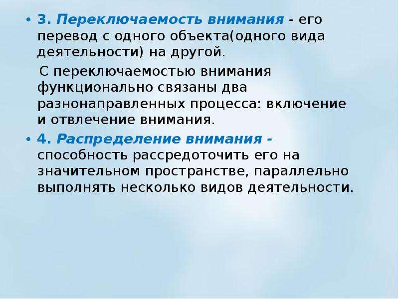 Переключаемость внимания. Переключаемость с одного вида деятельности на другой. Внимание переключаемость характеристика. Переключаемость с 1 вида деятельности на другой.