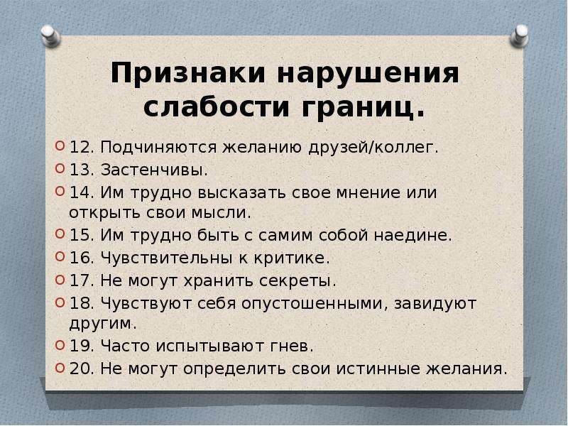 Личные границы презентация