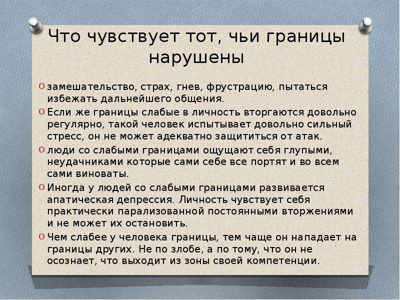 Личные границы статья. Психологические границы. Личностные границы. Психологические границы личности. Психологические границы презентации.