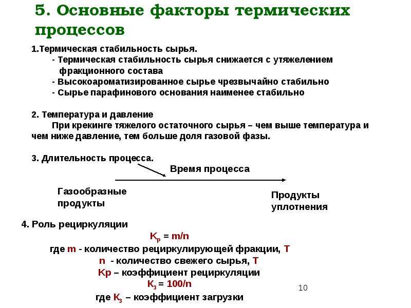 Тепловые процессы в химическом процессе