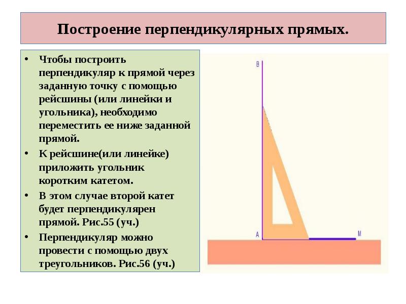 Перпендикуляр опущенный из точки. Как построить перпендикулярную прямую. Перпендикулярные прямые построение. Построение перпендикулярных прямых. Как построить перпендикулярные прямые.