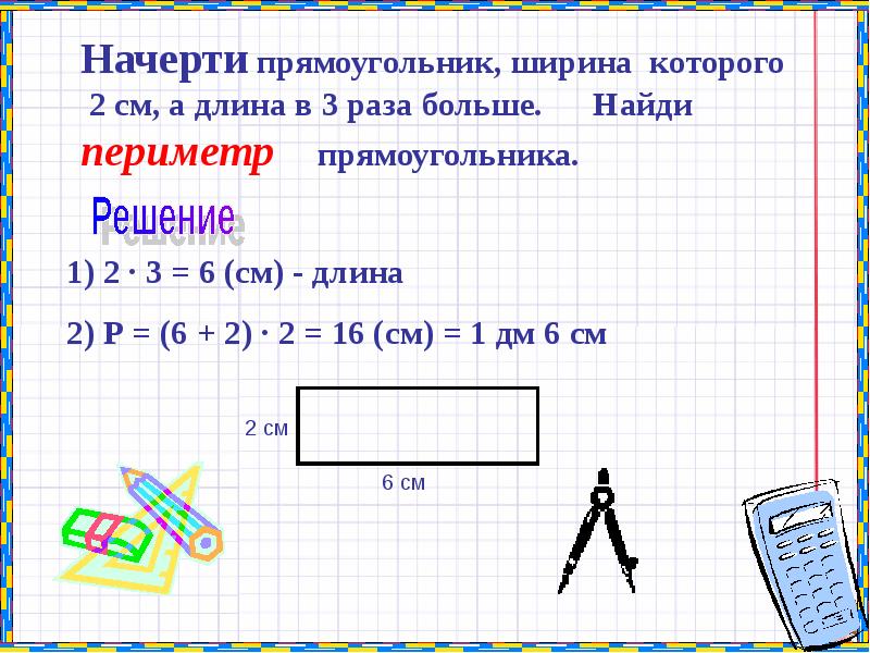 Задачи разными способами. Периметр разными способами. Как найти периметр разными способами 2 класс. Периметр разными способами 3 класс. Решение задач разными способами 2 класс.