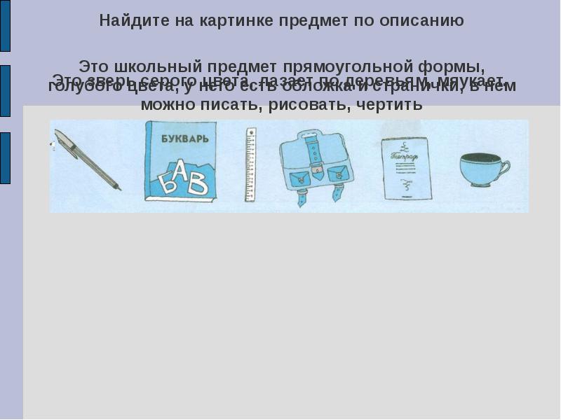 Действие предметов картинки