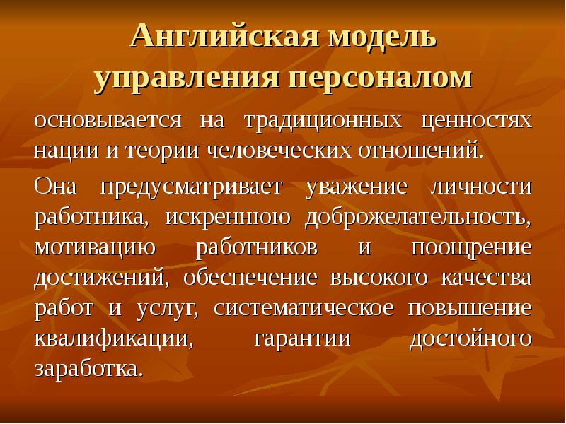 Руководство персоналом понятие и основные стили