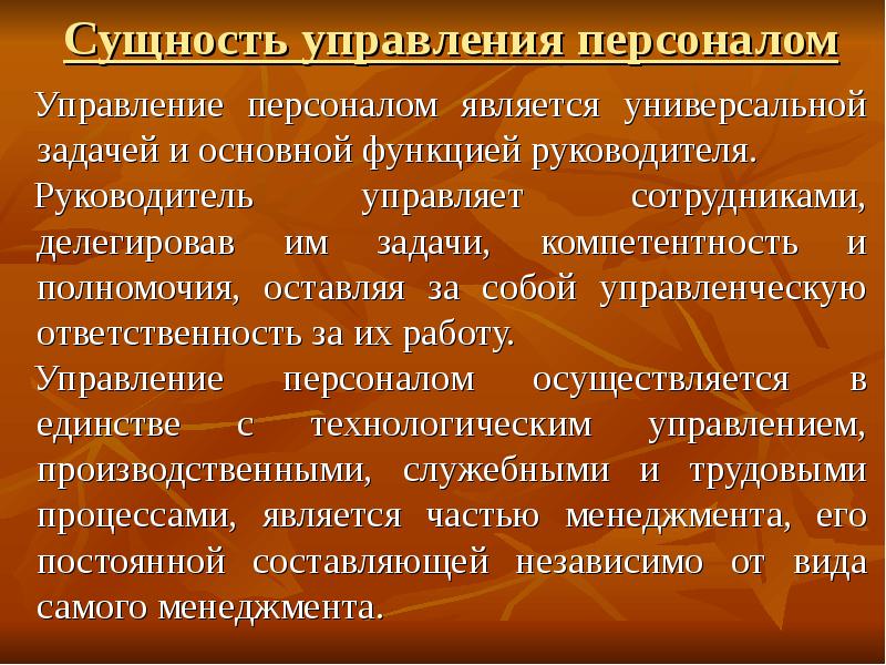 Руководство персоналом понятие и основные стили