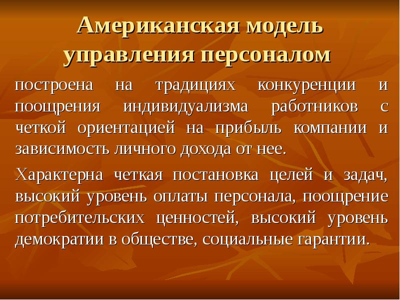 Доклад управление персоналом проекта