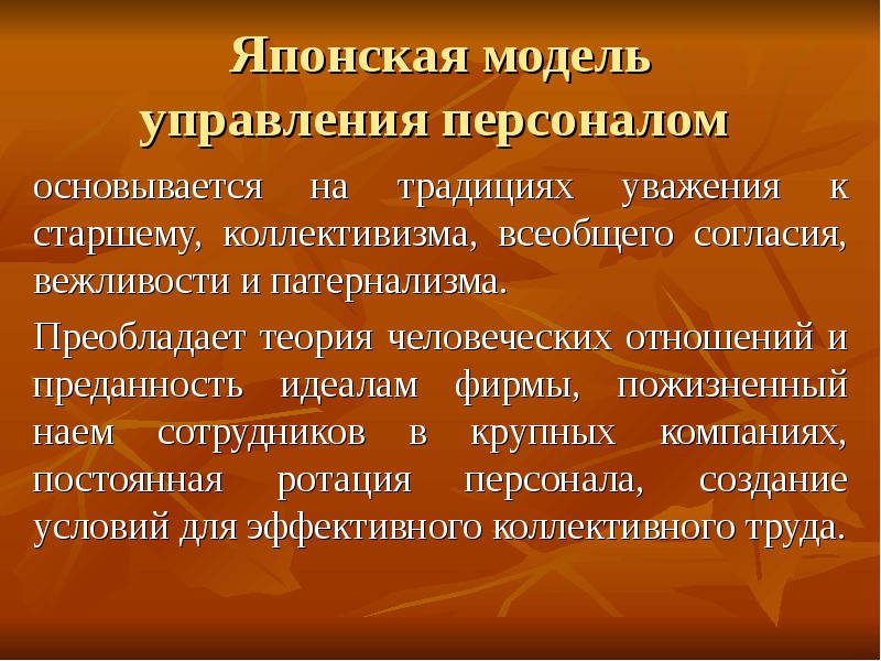 Руководство персоналом понятие и основные стили