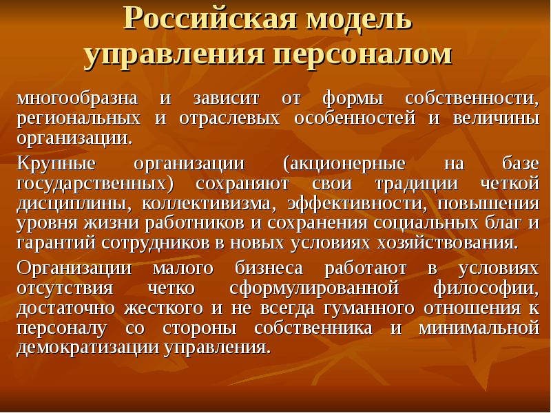 Руководство персоналом понятие и основные стили