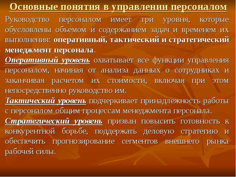 Руководство персоналом понятие и основные стили