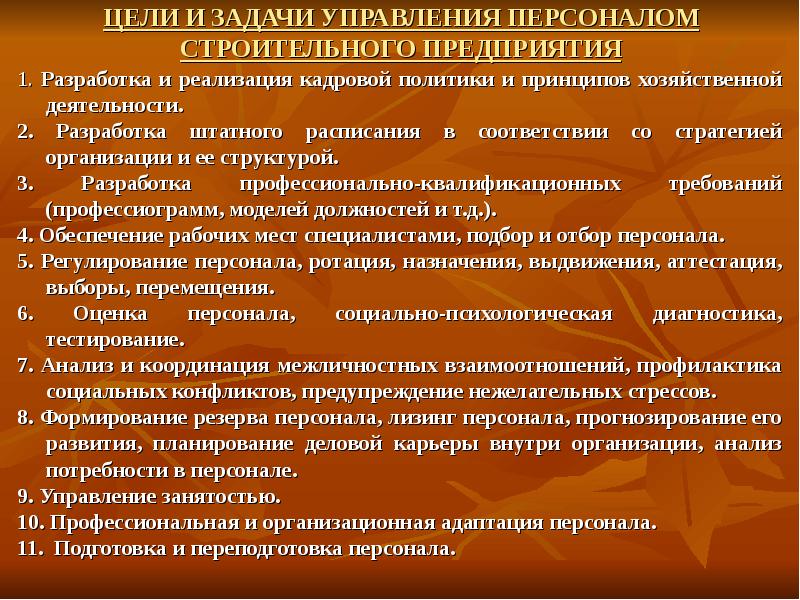 Руководство персоналом понятие и основные стили