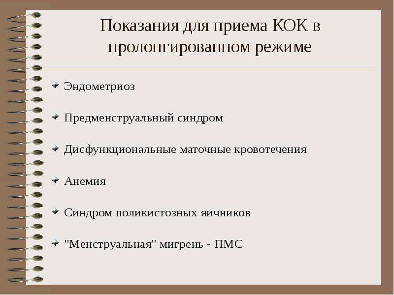 Прием кок. Показания для приема Кок. Противопоказания к приему Кок. Абсолютные противопоказания к приему Кок. Пролонгированный прием Кок.