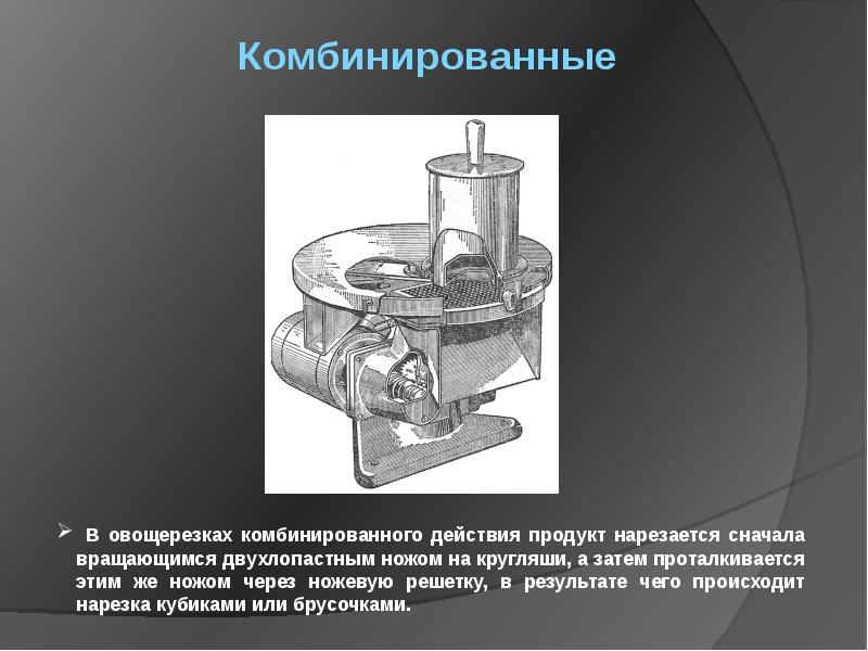 Овощерезательная машина презентация