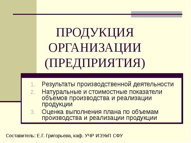 Виды продукции предприятия. Организация презентации товара. Презентация продукции. Презентация продукции компании.