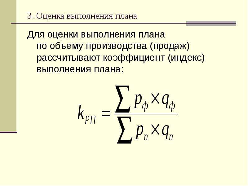 Формула индекс выполнения плана