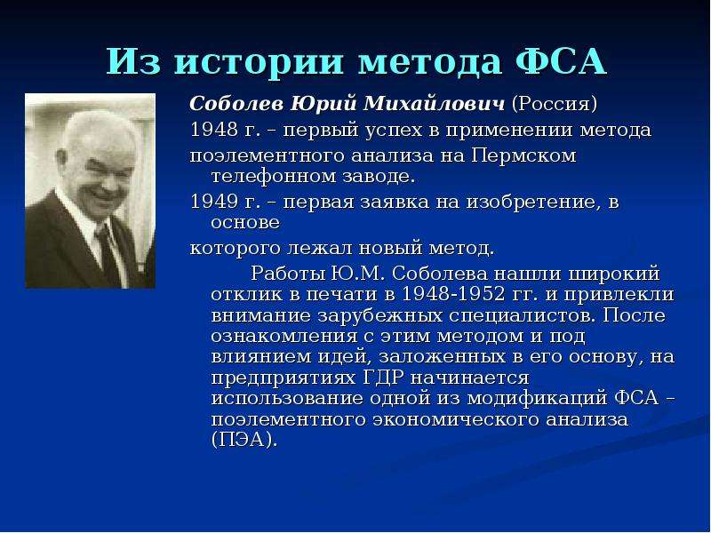 Сырых история и методология. Функционально-стоимостной анализ. Методы истории.