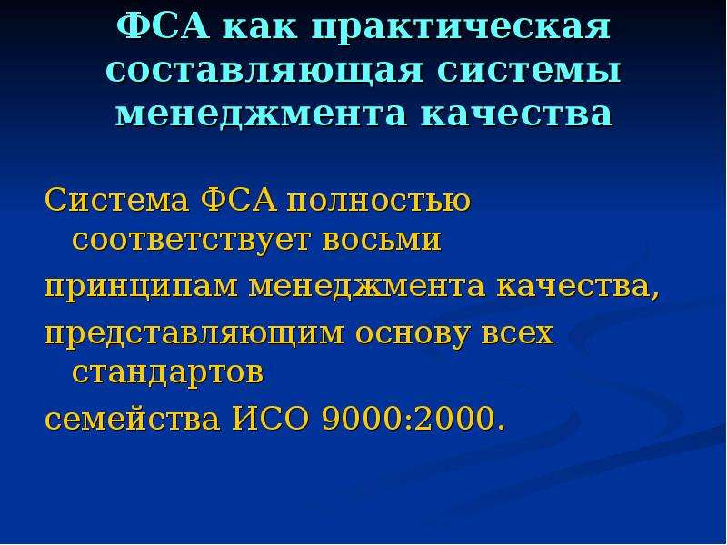 Практический составлять. ФСА как практическая составляющая системы менеджмента качества. Практическая составляющая это.