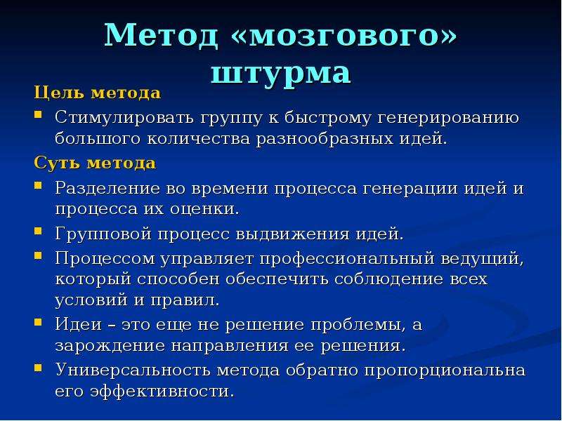 Метод мозгового штурма. Суть метода мозгового штурма. Метод мозгового штурма относится к методам. Метод мозгового штурма кратко. Методы генерации идей мозговой штурм.