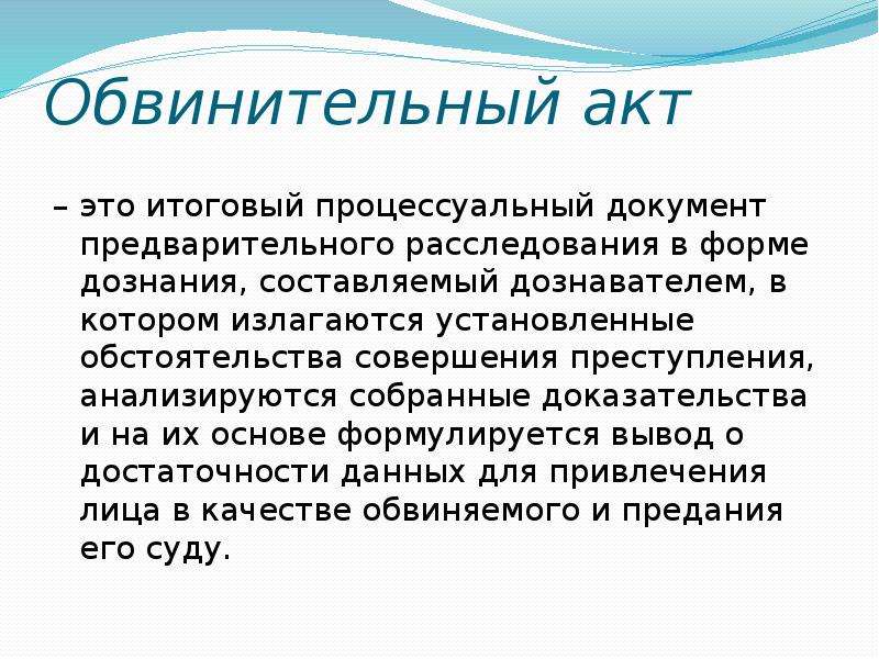 Обвинительный акт по уголовному делу образец