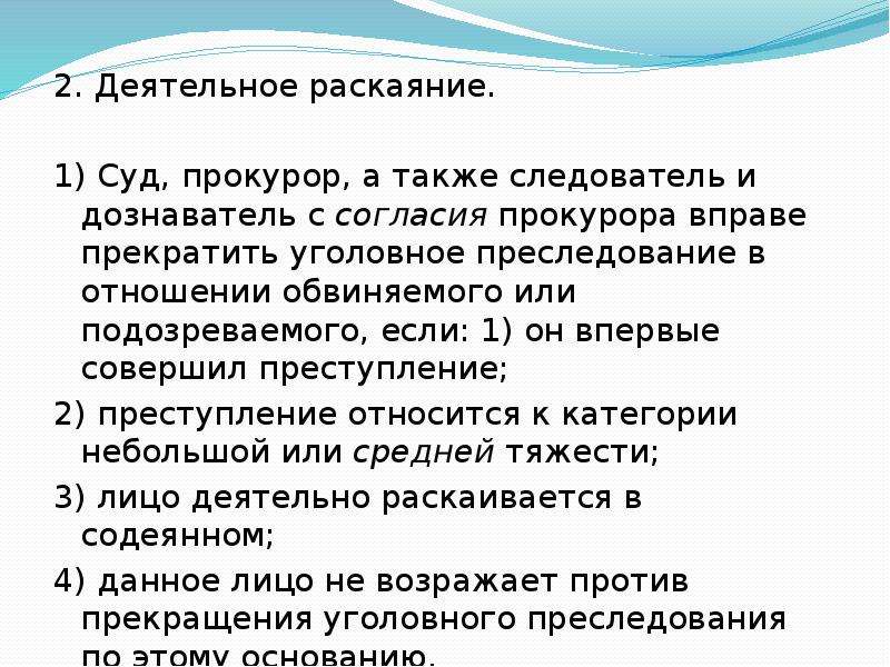 Условия деятельного раскаяния. Деятельное раскаяние. Деятельное раскаяние виновного.. Раскаяние в уголовном праве. Деятельное раскаяние это кратко.