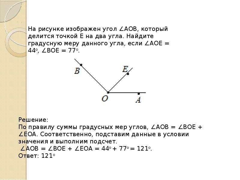 Углы информация. Начальные геометрические сведения. Проект начальные геометрические сведения. Повторение начальные геометрические сведения 7 класс презентация. На рисунке Найди градусную меру угла х.