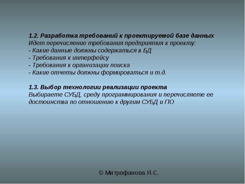 Разработка требований к программе. Требования к интерфейсу. Требования к интерфейсу приложения. Требование к проектируемой базе данных. Требования к интерфейсу программы пример.