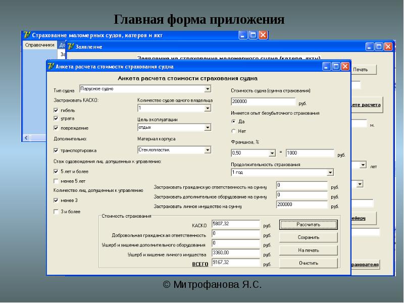 Форма программы. Главная форма приложения. Главная форма программы. Разработка интерфейса приложения. Интерфейс для главной формы программы.