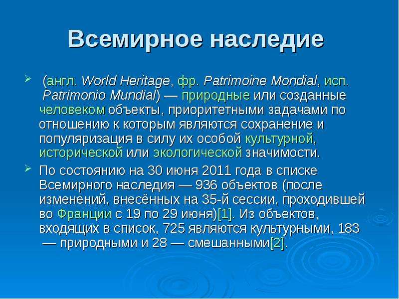 Всемирное наследие России английский. Наследие по англ.
