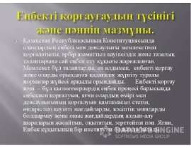 Еңбекті қорғау қызметінің негізгі міндеттері