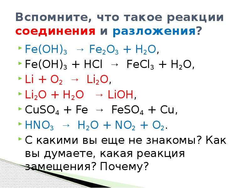 Химическая реакция li o2