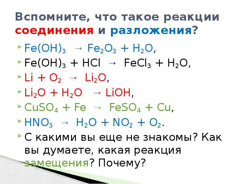 Sr h2o реакция. H2o2 уравнение реакции разложения. Li + o2 = lio2 окислительно восстановительная реакция. Реакция соединения li2o+h2o.