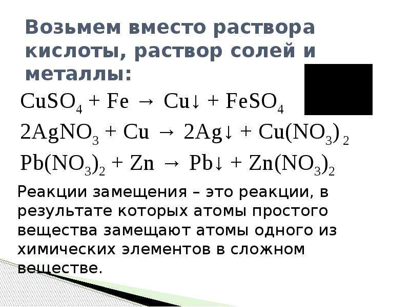 Уравнение реакции обмена между растворами