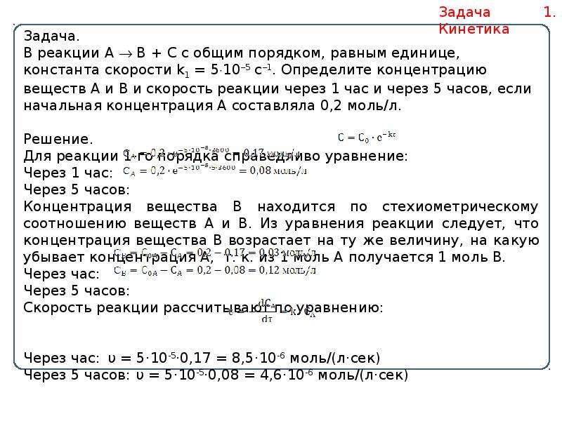 Решаем задачи с пояснением. Задачи на термодинамику 10 класс. Задачи химической термодинамики. Задачи по термодинамике 10 класс. Химическая термодинамика задачи с решениями и пояснениями.