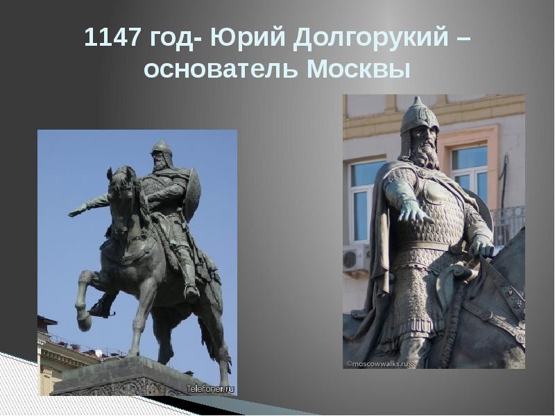 Moscow was founded in 1147