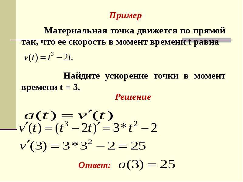 Скорость материальной точки движущейся прямолинейно равна. Как найти ускорение материальной точки в момент времени t. Материальная точка движется по прямой. Уравнение скорости материальной точки. Уравнение движения точки по прямой.