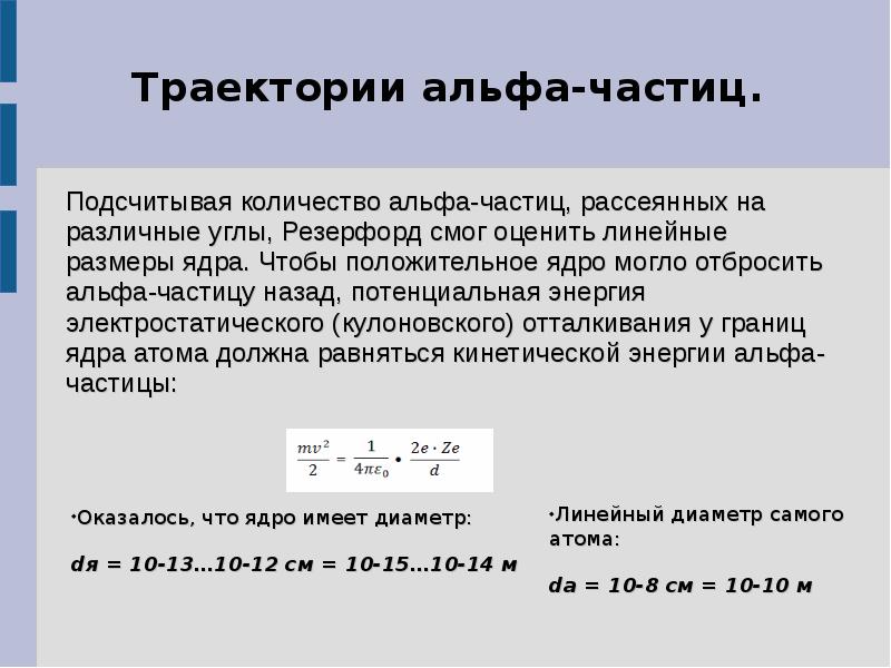 Используя рисунок 157 расскажите как проводился опыт по рассеянию а частиц кратко