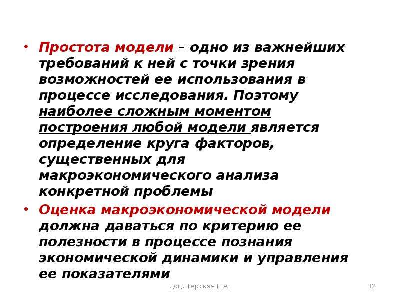 Наиболее важным с точки зрения. Построение любой модели начинается. Простота модели это. Страхование с макроэкономической точки зрения. Наиболее сложным с точки зрения диагностики (выявления) является.