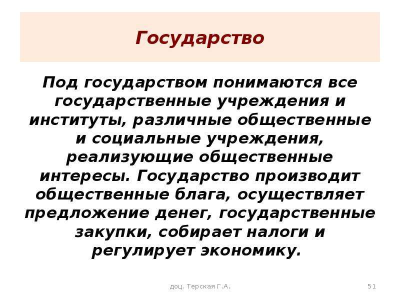 Осуществить предложение. Институт общественного блага. Под обороной государства понимается. Под финансами страны понимаются. Под захватом государства понимаются.