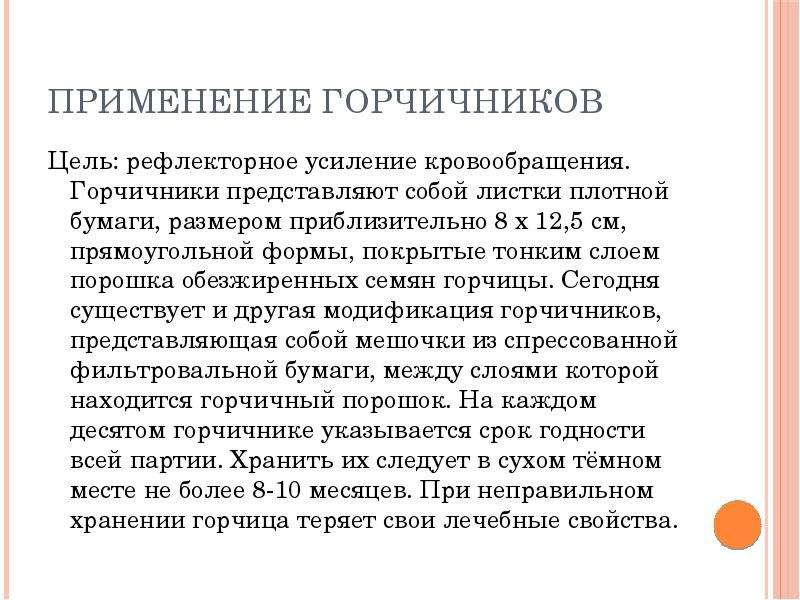 Механизм действия горчичников. Цель применения горчичников. Горчичники механизм действия. Показания к постановке горчичников. Показания к применению горчичников.